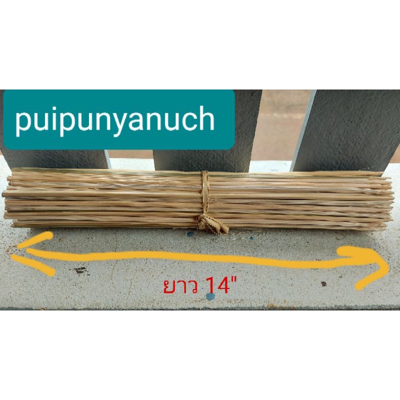 ภาพสินค้าไม้เสียบธนบัตร (1 มัด มี 100 อัน)ไม้เปล่า จากร้าน puipunyanuch บน Shopee ภาพที่ 3
