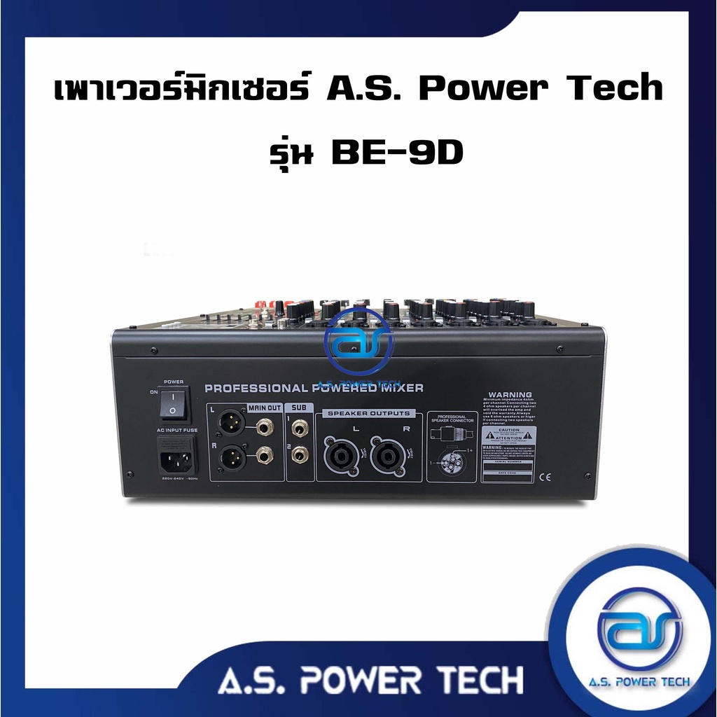 เพาเวอร์มิกเซอร์-a-s-power-tech-รุ่น-be-9d-ราคา-เครื่อง