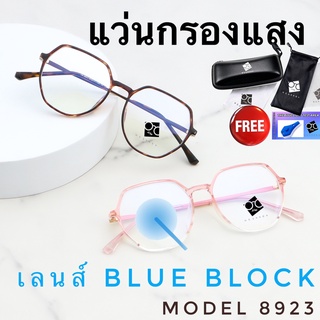 ✨โค้ด12WGMAX50 💥แว่น แว่นกรองแสง💥แว่นตา SuperBlueBlock แว่นกรองแสงสีฟ้า แว่นตาแฟชั่น กรองแสงสีฟ้า แว่นวินเทจ BB8923