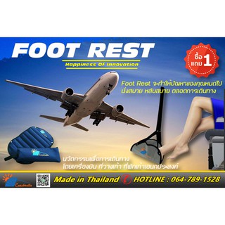 "Foot Rest" นวัตกรรมเพื่อการเดินทางโดยเครื่องบิน ที่วางเท้า ที่พักเท้าเอนกประสงค์