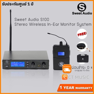 Sweet Audio S100 Stereo Wireless In-Ear Monitor System หูฟังมอนิเตอร์ระบบไร้สาย Wireless Ear Monitor System
