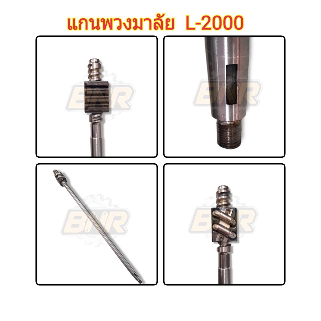 แกนพวงมาลัย-l2000-คูโบต้านั่งขับ