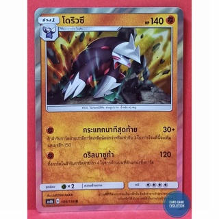 [ของแท้] โดริวซึ R 109/194 การ์ดโปเกมอนภาษาไทย [Pokémon Trading Card Game]