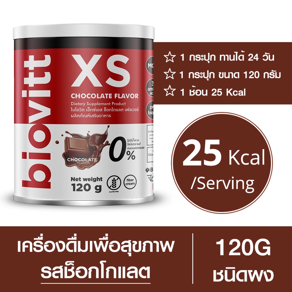 biovitt-xs-รสช็อกโกแลต-อร่อย-เข้มข้น-อิ่มนาน-ลดความอยากอาหาร-น้ำตาล-0-fat-0-kcal0-ขนาด-120g