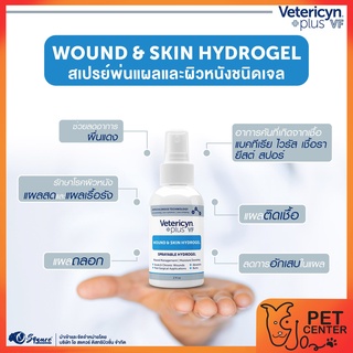 Vetericyn Plus - Wound &amp; Skin Hydrogel เจลรักษาแผล 59ml/2oz