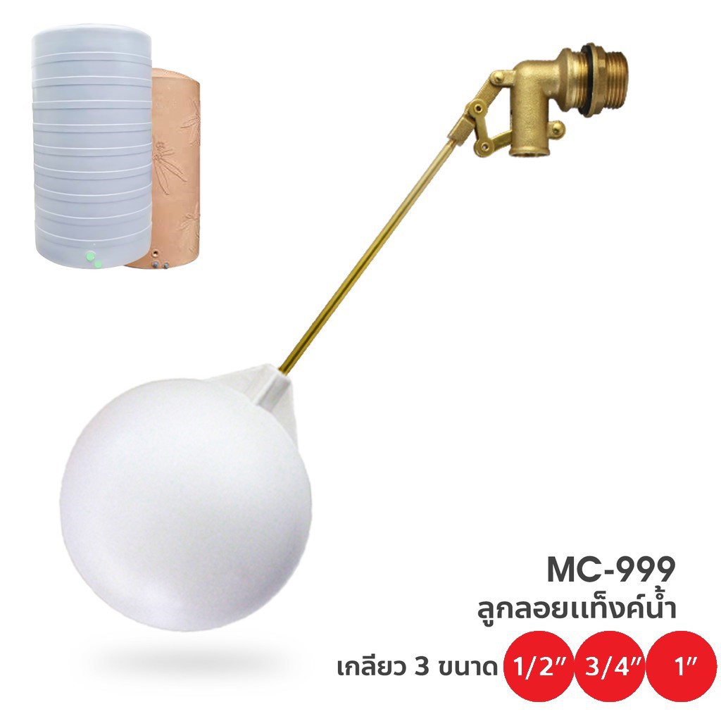 fenix-ลูกลอยทองเหลือง-สำหรับถังเก็บน้ำ-รุ่น-mic-999