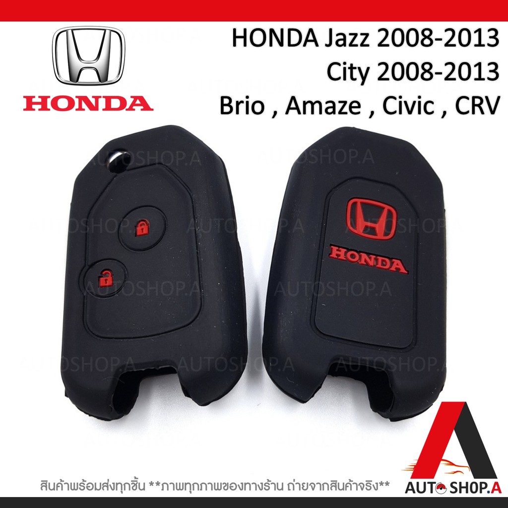 ซิลิโคนกุญแจ-ซิลิโคนกุญแจรถยนต์-เคสกุญแจรถ-ปลอกกุญแจ-honda-2ปุ่ม