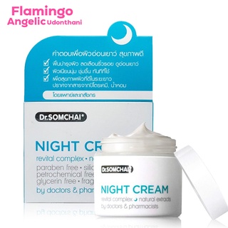 Dr.somchai Night Cream Revital Complex Natural Extracts 40g.🌝ครีมบำรุงผิวหน้ากลางคืน🌝