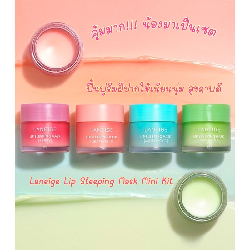 laneige lip sleeping mask mini kit (4 scented collections) Shopee
