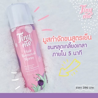 Tiny me Hair Removal Spray 100 ml มูสกำจัดขน สารสกัดเมือกหอยทาก