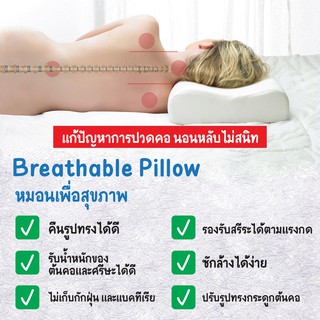 หมอนโรงแรม แท้100% ลดไรฝุ่น เชื้อรา ลดอาการกรน ลดอาการปวดหลัง l Breathable Pillow