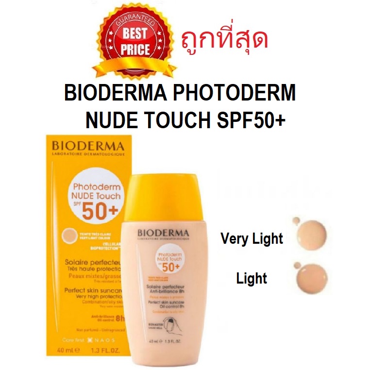 beauty-siam-แท้ทั้งร้าน-แบ่งขายกันแดดสุดบางเบา-bioderma-photoderm-nude-touch-spf50