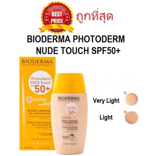 Beauty-Siam แท้ทั้งร้าน !! แบ่งขายกันแดดสุดบางเบา BIODERMA PHOTODERM NUDE TOUCH SPF50+