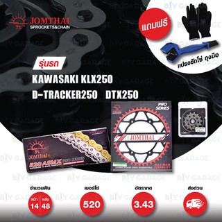 JOMTHAI ชุดโซ่สเตอร์ Pro Series โซ่ X-ring โซ่สี + สเตอร์สีดำ ใช้สำหรับ Kawasaki KLX250 / D-tracker250 / DTX250 [14/48]