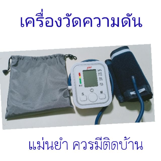 เครื่องวัดความดันดิจิตอล-แม่ยำ-ราคาถูก