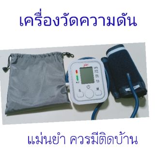 เครื่องวัดความดันดิจิตอล แม่ยำ ราคาถูก