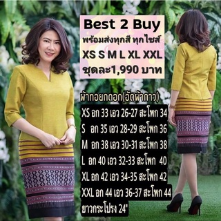 best2buy ชุดไทยประยุกต์ ชุดผ้าไทย ผ้าฝ้าย ทอยกดอก เนื้อผ้านิ่มใส่สบาย อัดกาว เสื้อผ้าผู้หญิง ผ้าไทย ชุดไทย เสื้อ กระโปรง