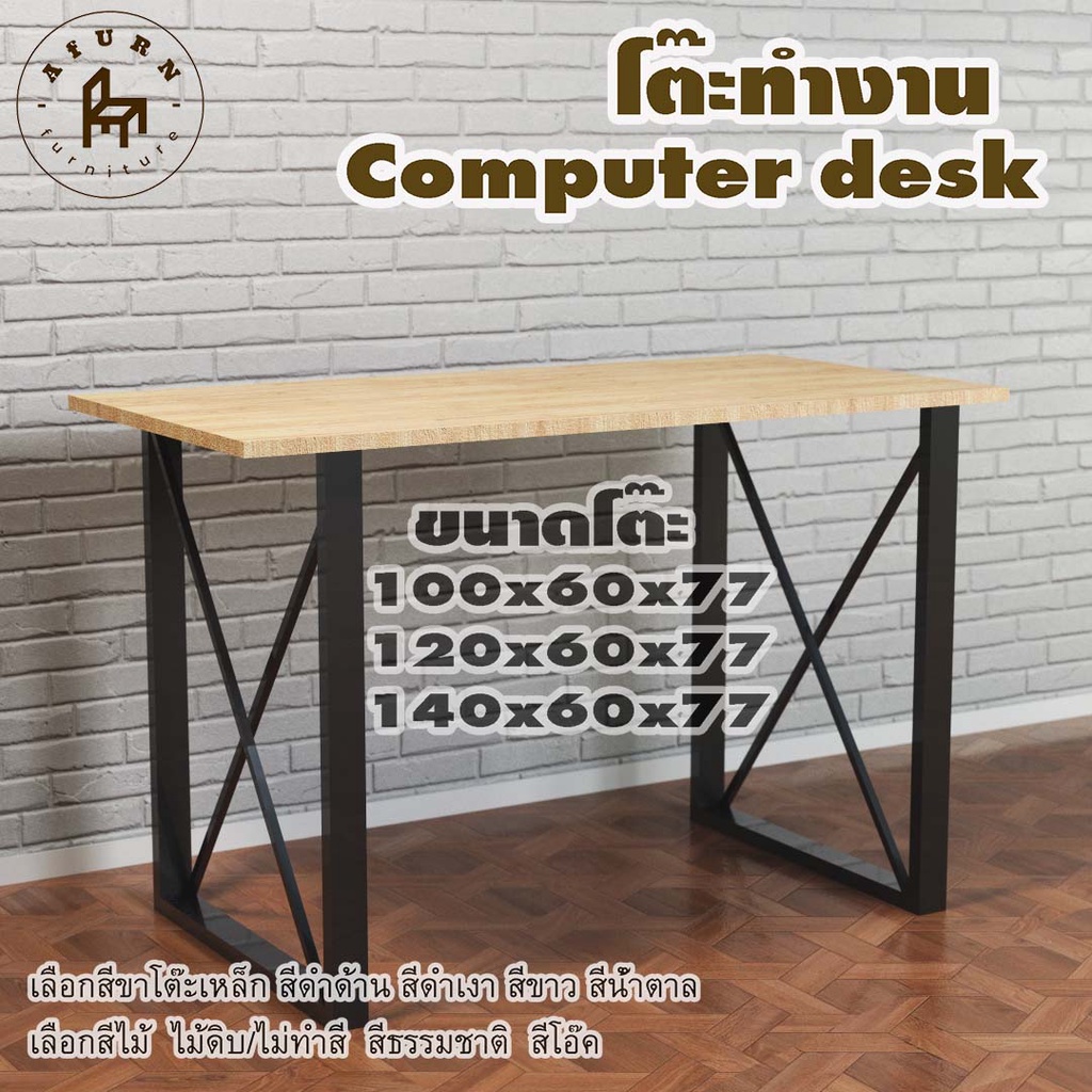 afurn-computer-desk-รุ่น-chia-hao-ไม้แท้-ไม้พาราประสาน-กว้าง-60-ซม-หนา-20-มม-สูงรวม-77-ซม-โต๊ะคอม-โต๊ะเรียนออนไลน์
