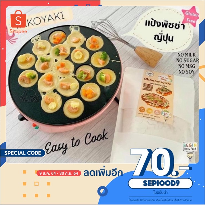 แป้ง-ข้าว-ทำพิซซ่าญี่ปุ่น-หรือ-ทาโกยากิ-สูตรกลูเทนฟรี-okonomiyaki-ปราศจากแป้งสาลี-นุ่ม-อร่อย-ทำง่าย-เด็กทานได้