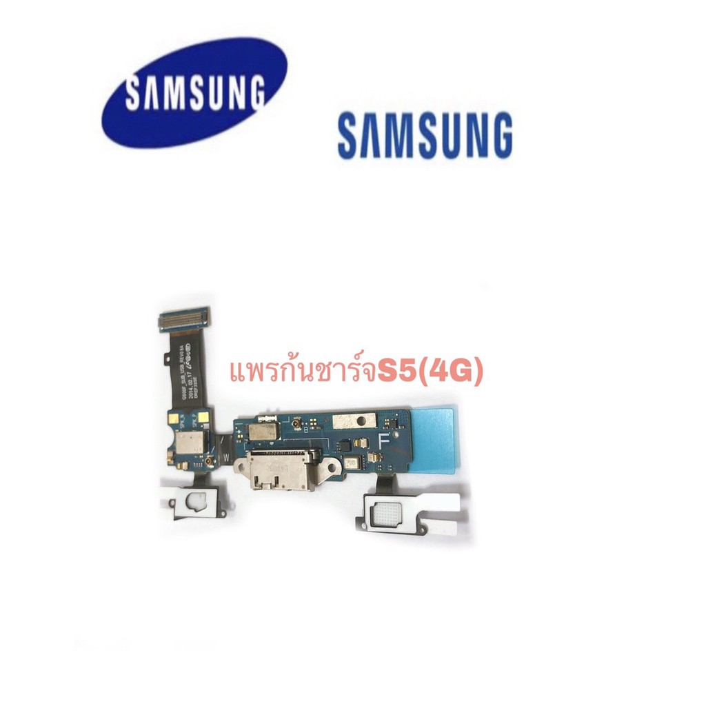 แพรก้นชาร์จ-ก้นชาร์จ-แพรชาร์จ-ตูดชาร์จ-แพรตูดชาร์จ-samsung-s5-4g