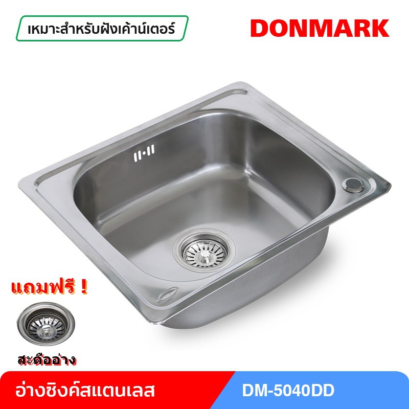 อ่างซิงค์สแตนเลส-1-หลุม-พับขอบ-รุ่น-dm-5040kk