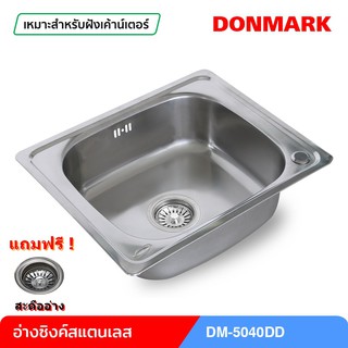 อ่างซิงค์สแตนเลส 1 หลุม พับขอบ รุ่น DM-5040KK