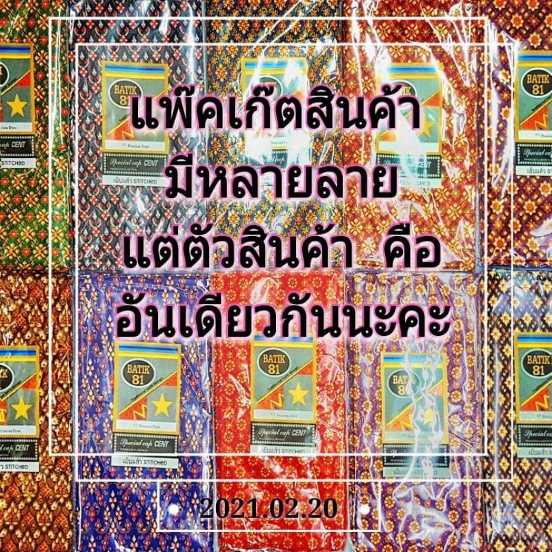 ภาพสินค้าผ้าถุงลายไทย ลายใหม่อัพเดท มีมากกว่า20ลายใหม่ จากร้าน yshop2728 บน Shopee ภาพที่ 7