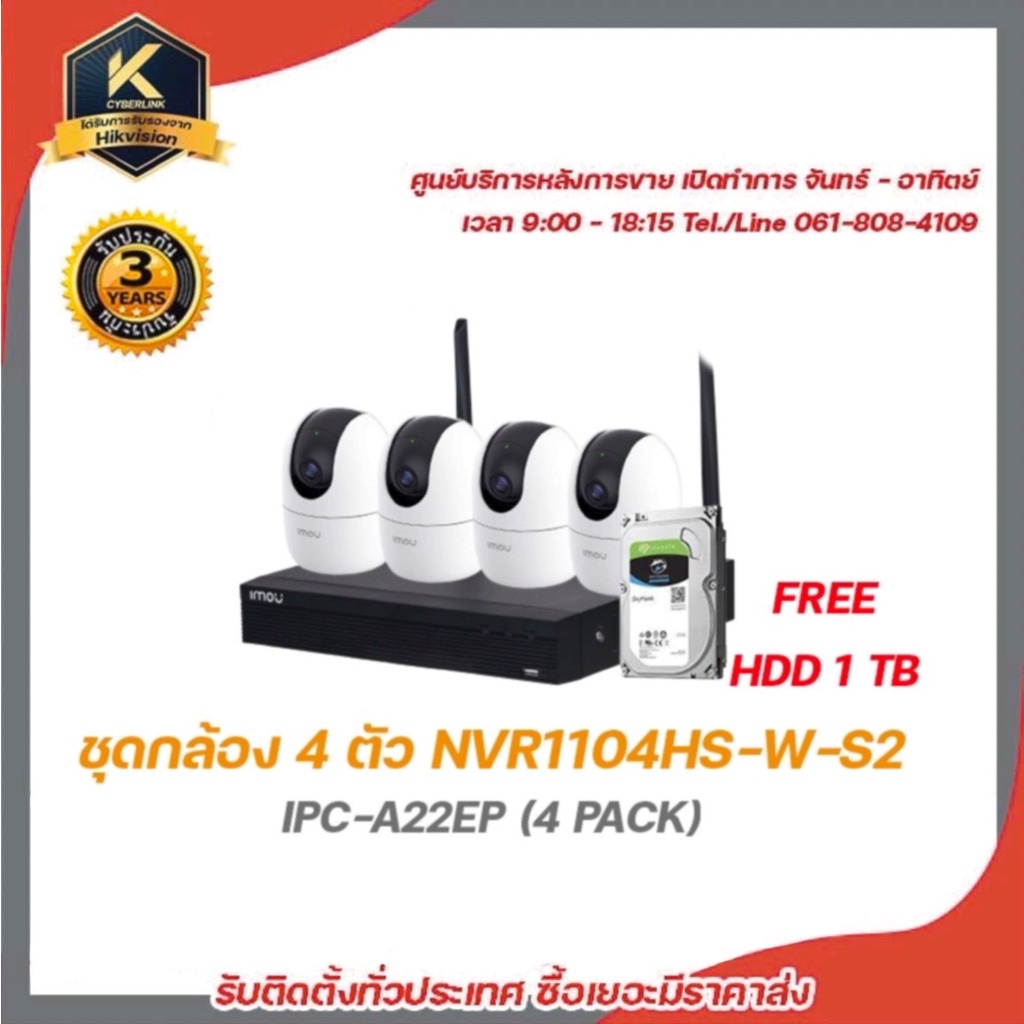 IMOU ชุดกล้อง 4 ตัว NVR1104HS-W-S2 IPC-A22EP (4 PACK) ฟรี HDD 1TB ...