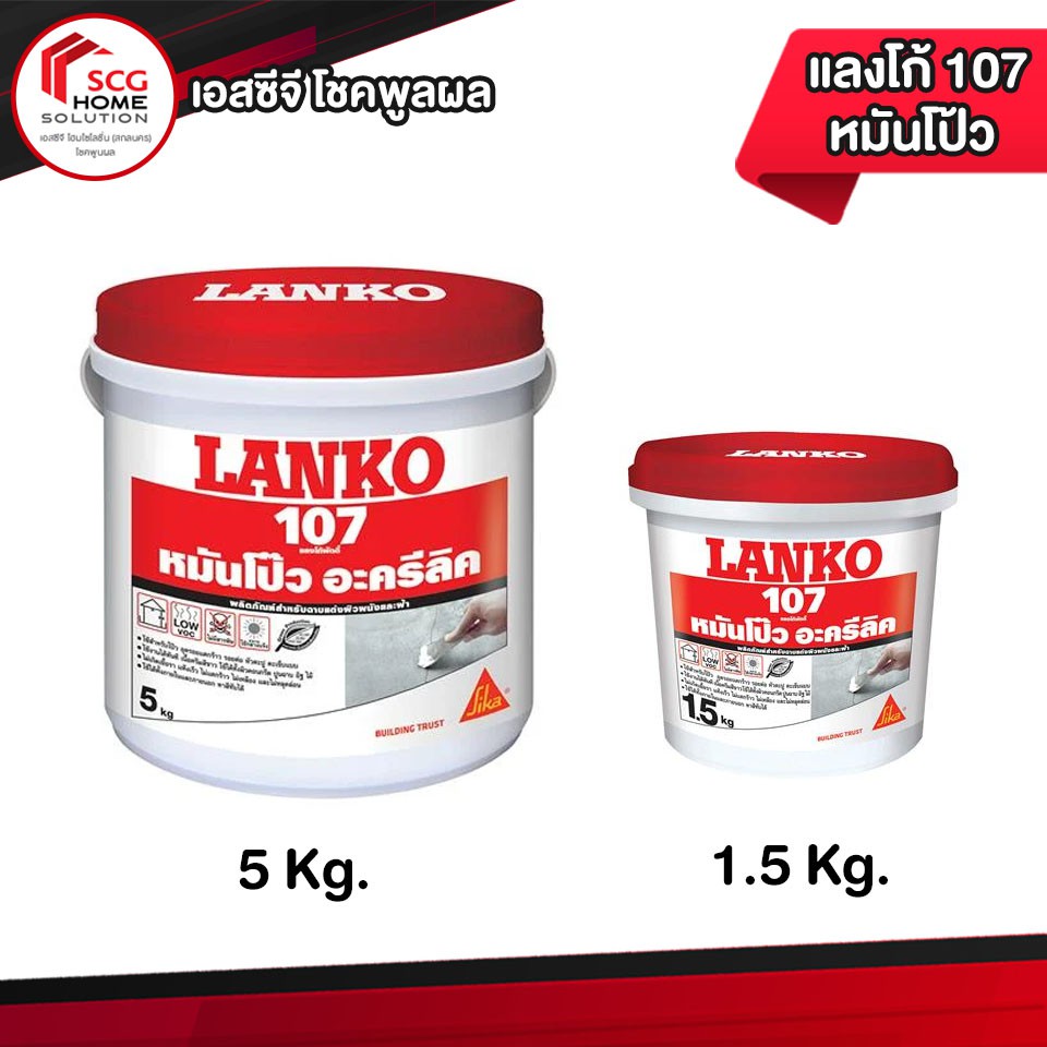 lanko-หมันโป้ว-lk-107-1-5kg-แลงโก้