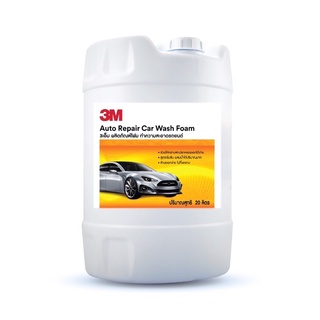 สินค้า 3M Auto Repair Car Wash Foam 3เอ็ม ผลิตภัณฑ์โฟมทำความสะอาดรถยนต์ ปริมาณสุทธิ 20 ลิตร