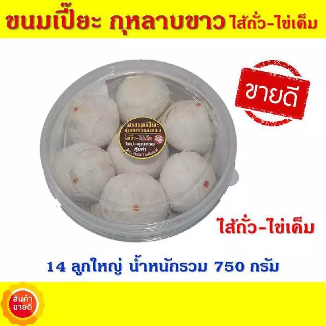 ขนมเปี๊ยะ ไส้ถั่วไข่เค็ม14 ลูกใหญ่ น้ำหนักรวม 750 กรัม  ขนมเปี้ยะอร่อย ขนมเปี๊ยะกุหลาบของฝากลำปางเจ้าเก่าสูตรดั้งเดิม photo