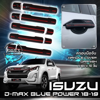 ⭐️⭐️ISUZU D-MAX BLUE POWER 2018-2019 ครอบมือจับประตูดีแม็กซ์บลูพาวเวอร์⭐️⭐️
