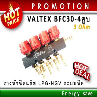 ภาพหน้าปกสินค้า(P)Valtex  รางหัวฉีดแก๊ส 3/4 สูบ BFC 30  injector rail. 3 Ohm.อะไหล่แก๊สGas/LPG/NGV Energysave ที่เกี่ยวข้อง