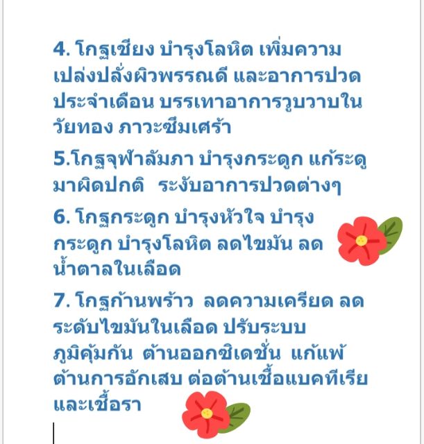 สัตตะโกฐ-โกฐทั้ง-7-สมุนไพรโกฐทั้ง-7-ชนิดบดผง