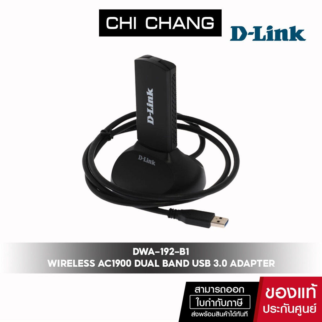 d-link-dwa-192-wireless-ac1900-dual-band-usb-3-0-adapter-ตัวรับสัญญาณวายฟาย-ac1900-dlink