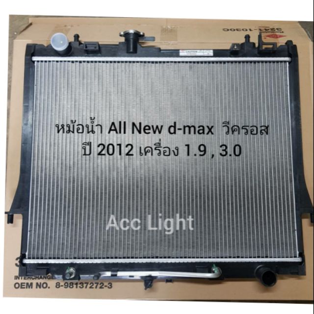หม้อน้ำ-isuzu-all-new-d-max-v-cross-ปี-2012-เครื่อง-1-9-3-0