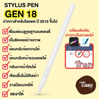 [ใหม่ล่าสุดGen18❗️]ปากกาสำหรับไอแพด gen9 gen8,7,6 Air5 Air4 Air3 Pro11 Mini6 วางมือ+แรเงาได้ Stylus Pen  ปากกาสไตลัส เคส