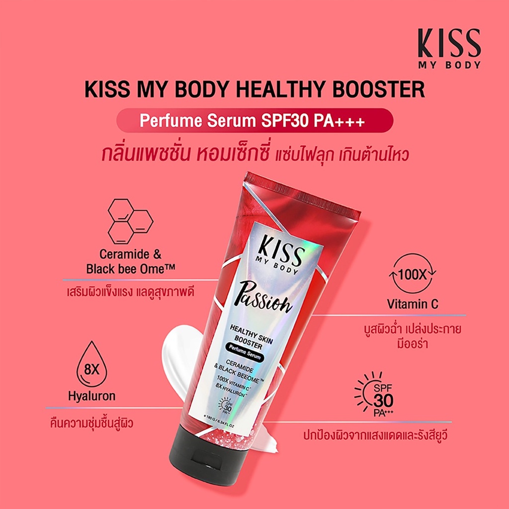 โลชั่นน้ำหอม-เซรั่มน้ำหอม-คิส-มาย-บอดี้-kiss-my-body-healthy-skin-booster-perfume-serum-spf-30-pa-180-200-226-g