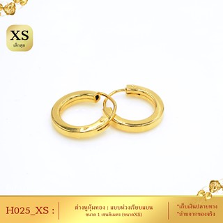 ภาพหน้าปกสินค้าPikunthong-H025 ต่างหูทอง ห่วงทอง แบบแบน (หุ้มทองแท้ เกรดพิเศษ) ที่เกี่ยวข้อง