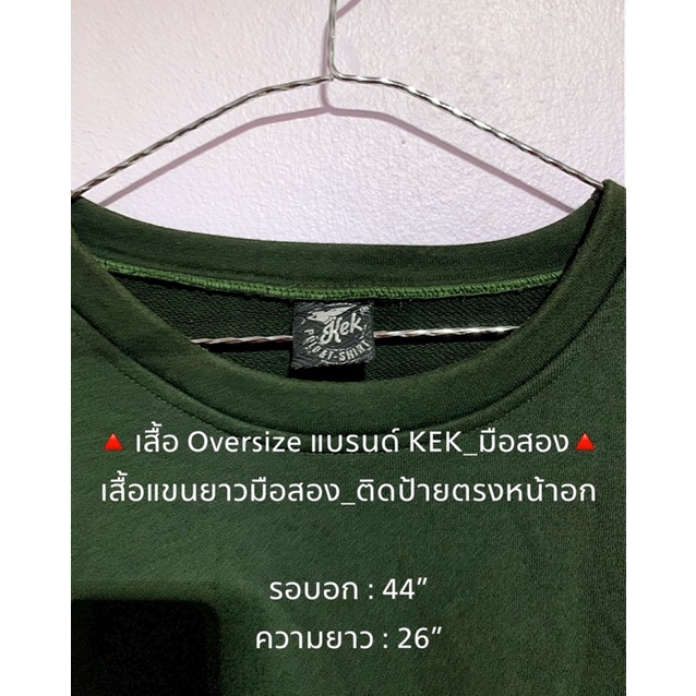 kek-เสื้อแขนยาวมือสอง-oversize-แบรนด์-kek-รุ่นป้ายผ้าหลัง