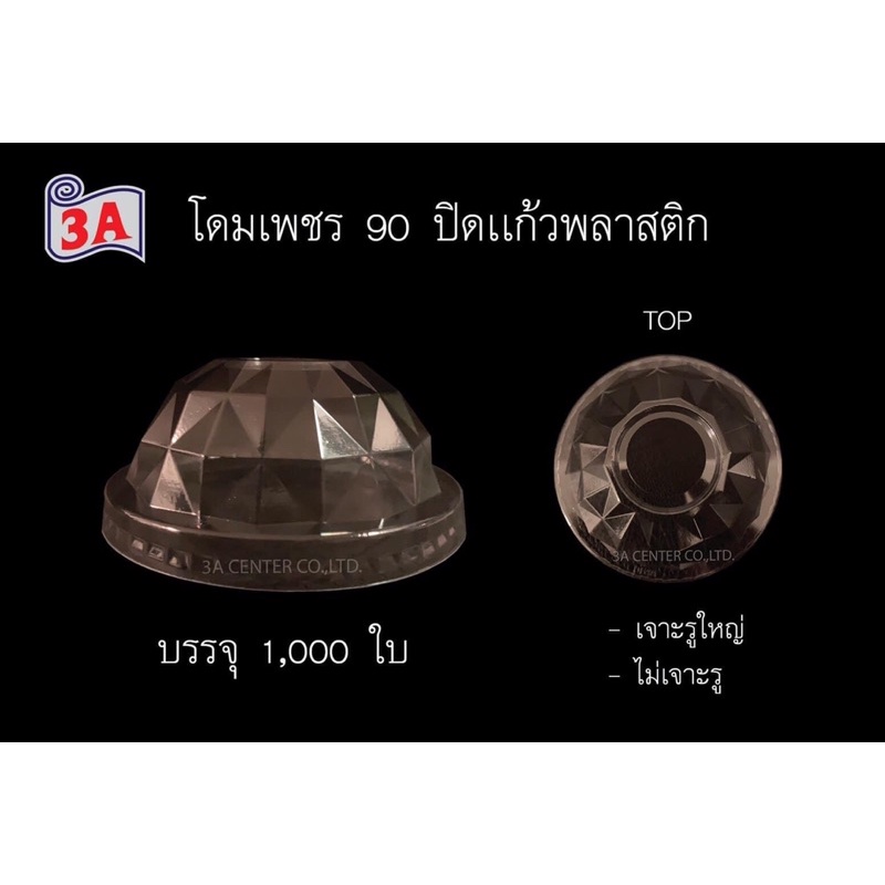 ยกลังฝาโดมเพชรปาก90-95-ใส่แก้วได้ทุกขนาดที่ปาก90-95-ทรงเพชรดูดีมีสไตล์