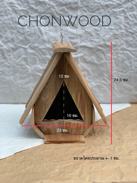 บ้านนก-บ้านกระรอก-บ้านชูก้า-ไม้สัก