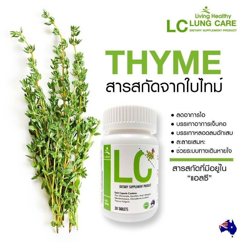 ภาพสินค้าLC ดีท็อคปอด ดีท็อกปอด บำรุงปอด วิตามินดูแลปอด ล้างปอด LUNG CARE DIETARY SUPPLEMENT สารสกัดจากธรรมชาติ จากร้าน shop2chill บน Shopee ภาพที่ 7