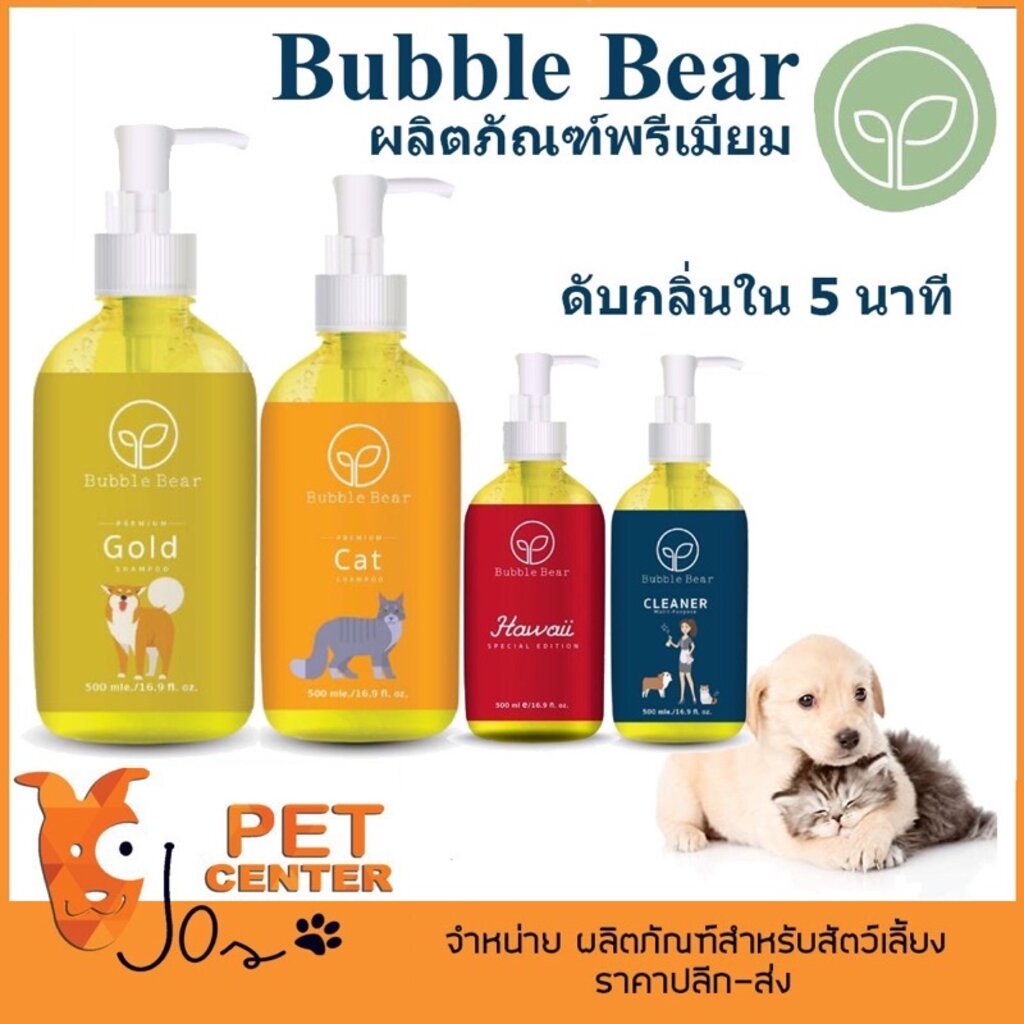 bubble-bear-แชมพูสุนัข-แชมพูแมว-ผลิตภัณฑ์ดับกลิ่น-สินค้าเป็นแบบฝาบีบ