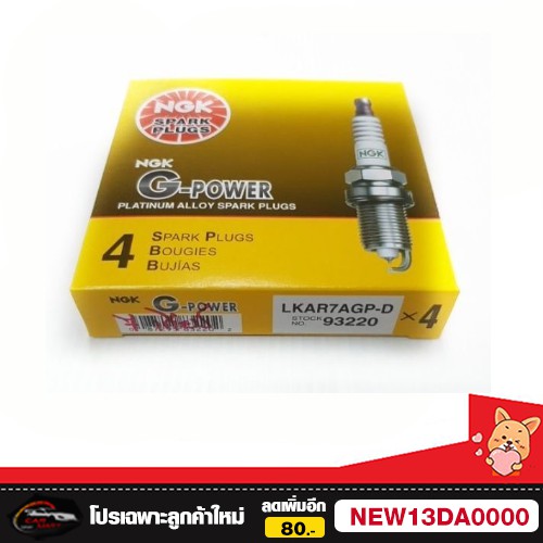 ngk-หัวเทียนแท้-g-power-platinum-หัวเทียนเข็ม-จำนวน-4-หัว-lkar7agp-d