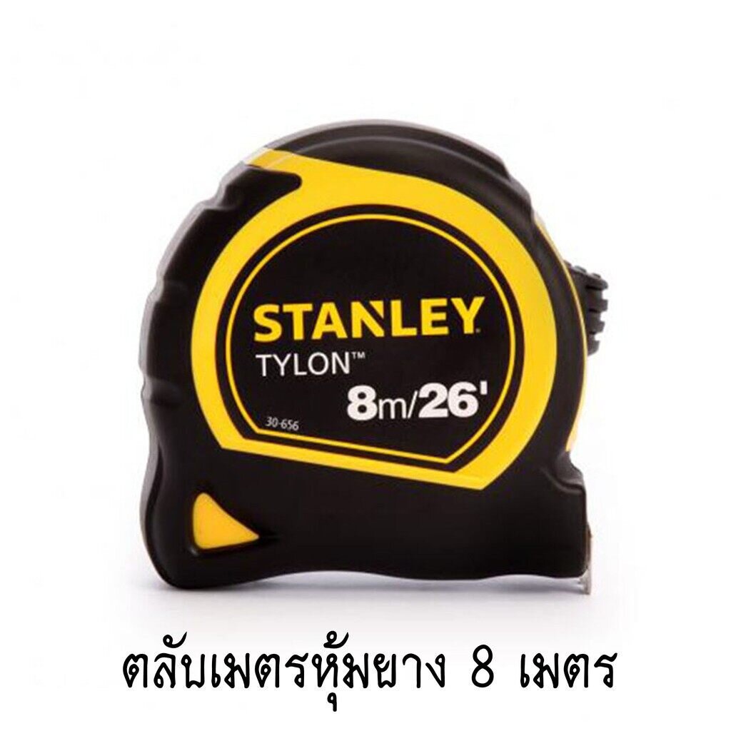 stanley-ตลับเมตร-หุ้มยางทั้งชิ้น-ทนแรงกระแทก-รุ่น-tylon-ทนต่อแรงกระแทกได้ดี