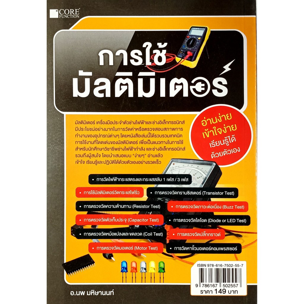 การใช้มัลติมิเตอร์-สภาพ-b-หนังสือมือ-1