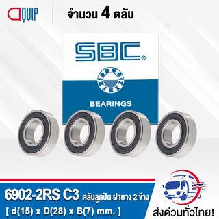 6902-2RSC3 SBC ( จำนวน 4 ชิ้น ) ตลับลูกปืนเม็ดกลมร่องลึก ฝายาง 2 ข้าง ( Deep Groove Ball Bearing 6902 2RS C3 )