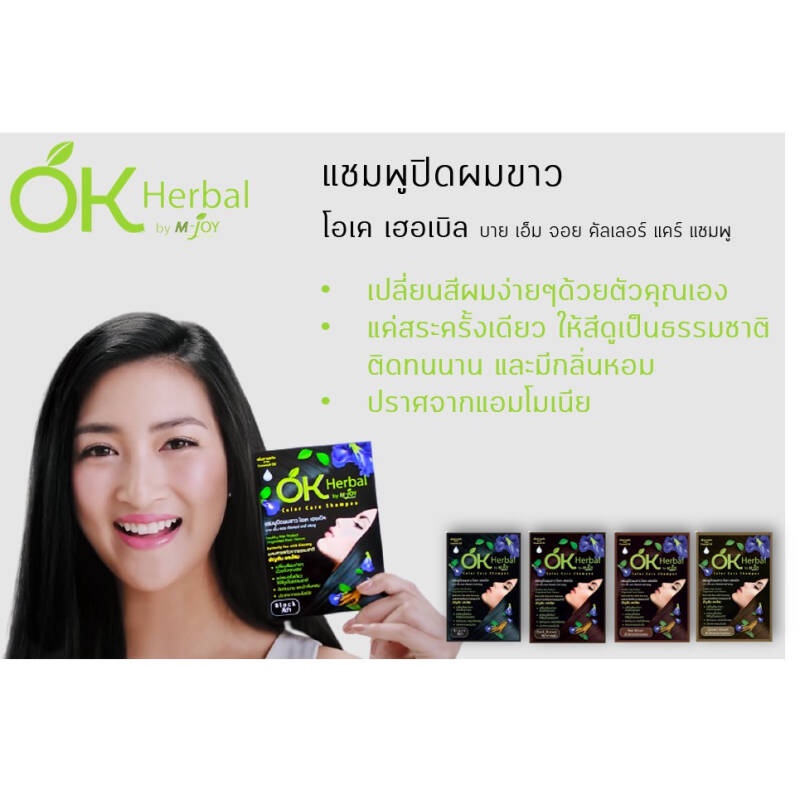 ภาพสินค้า(ยกโหล 12 ซอง) OK Herbal โอเค เฮอเบิล แชมพูปิดผมขาว แชมพูสระดำ แชมพูเปลี่ยนสีผม แชมพูย้อมผม จากร้าน shop_suay บน Shopee ภาพที่ 1