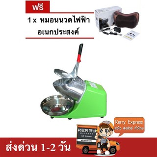 เครื่องบดน้ำแข็ง เครื่องไสน้ำแข็ง 2 ใบมีด (สีเขียว) แถมฟรี หมอนนวดอเนกประสงค์